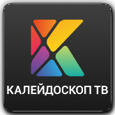 Логотип канала 'Калейдоскоп ТВ'
